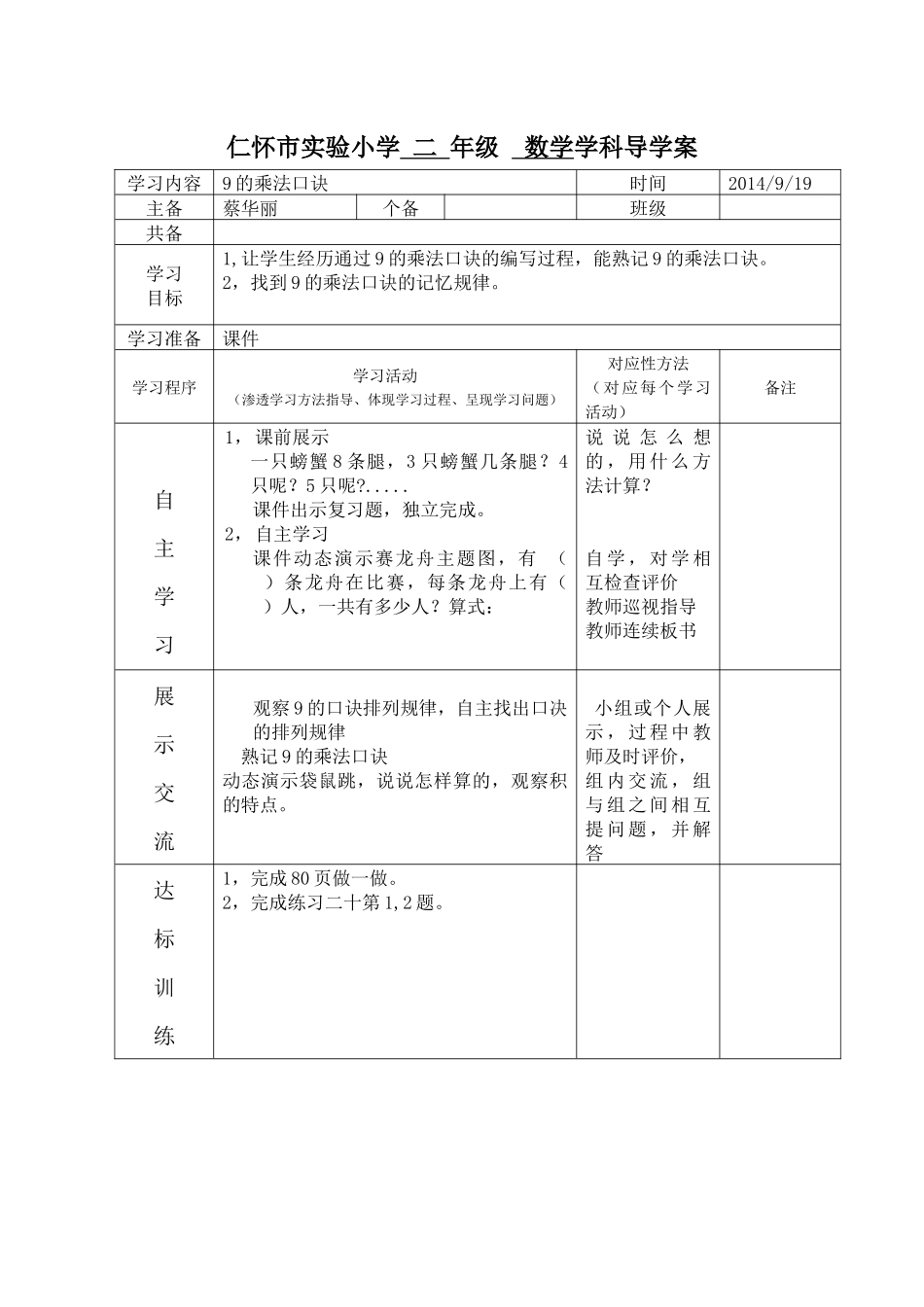 的乘法口诀导学案_第1页