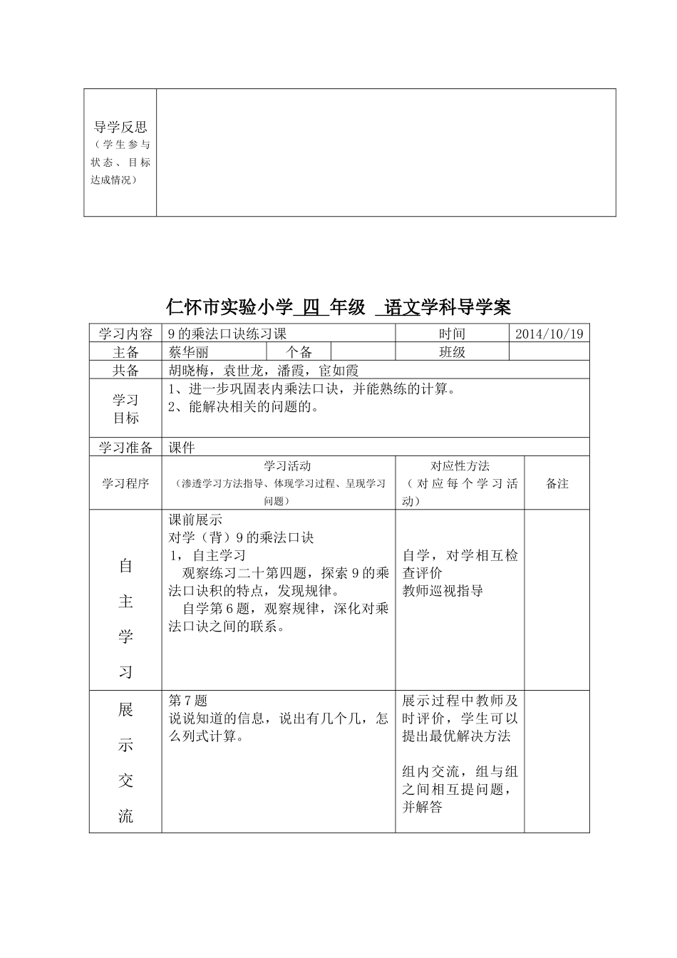 的乘法口诀导学案_第2页