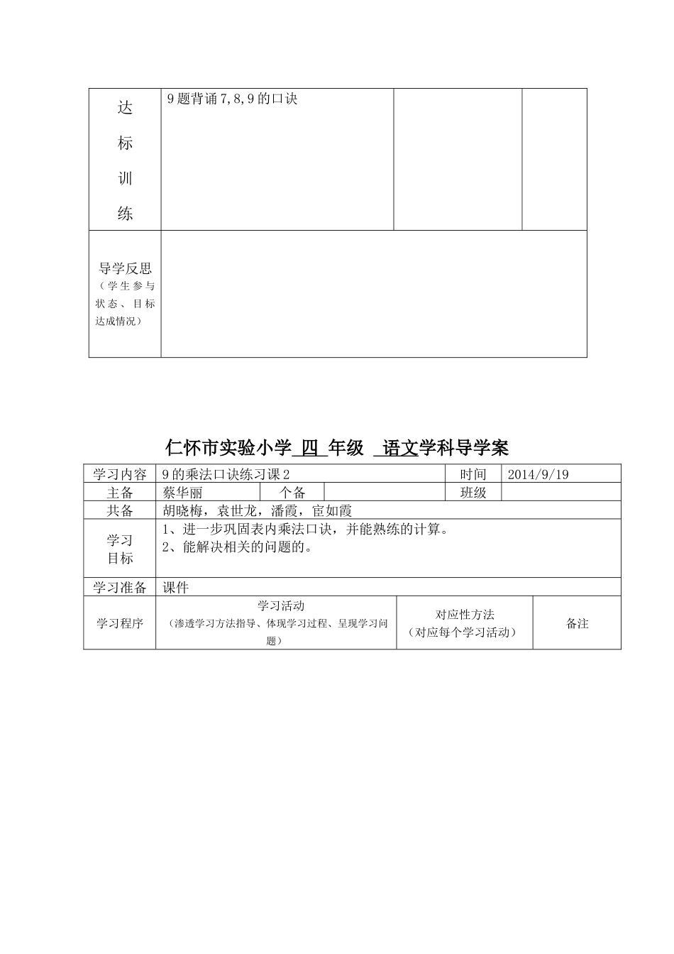 的乘法口诀导学案_第3页