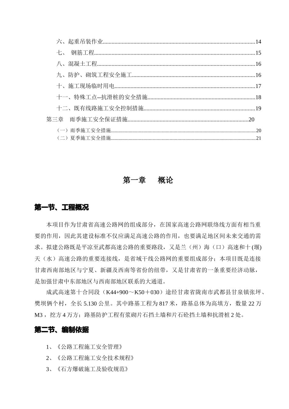 高速公路路基防护工程安全施工方案_第3页
