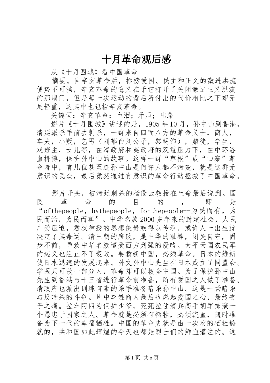 十月革命观后感_第1页
