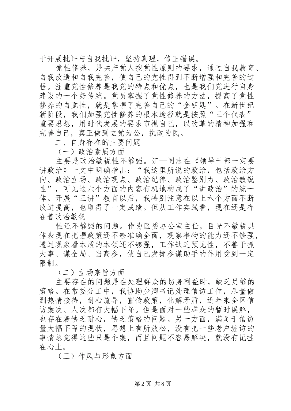 XX年8月办公室主任党性分析心得体会_第2页