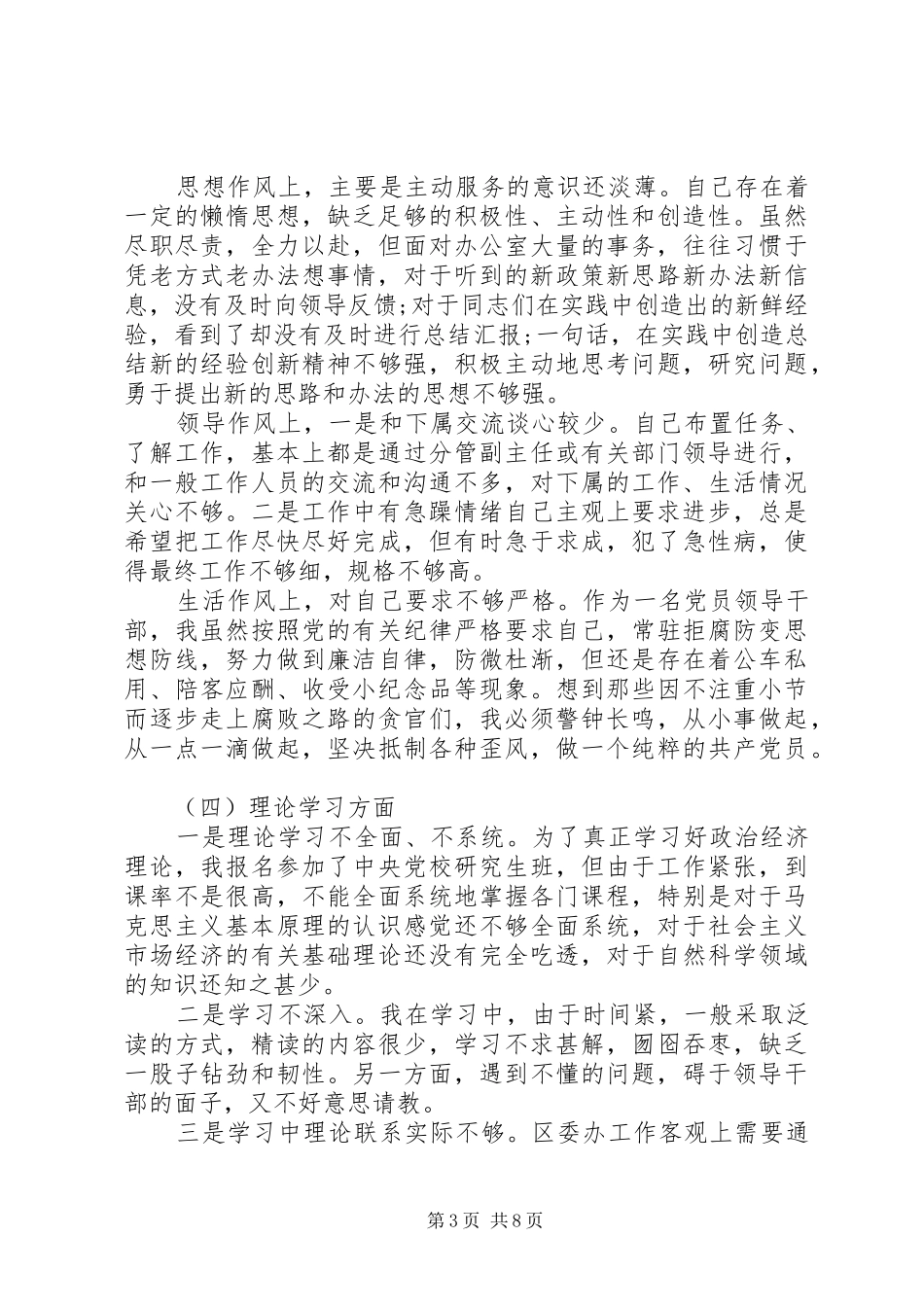 XX年8月办公室主任党性分析心得体会_第3页