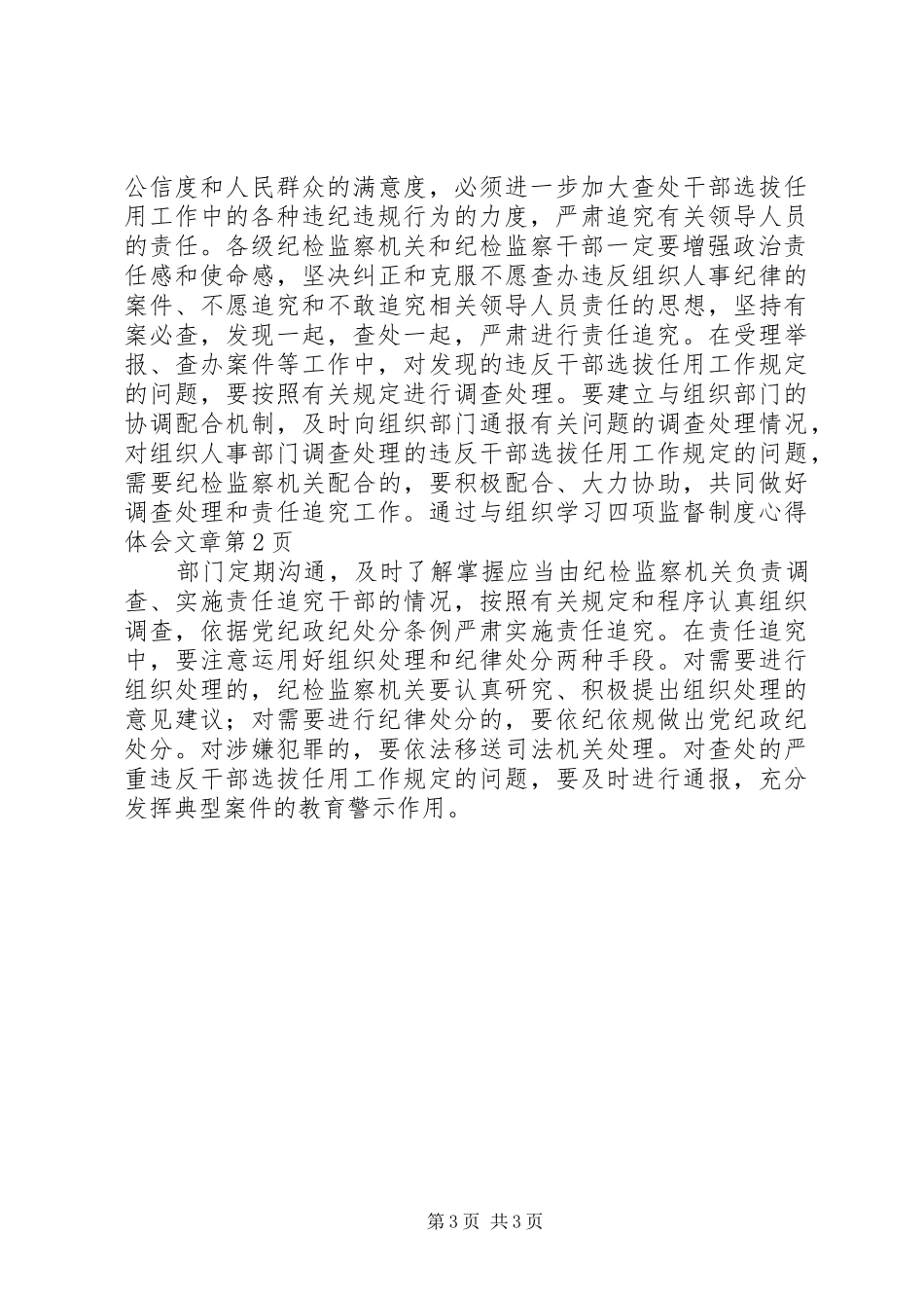 学习四项监督制度心得体会文章_第3页