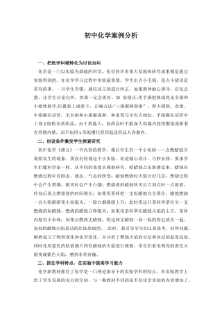 化学教学案例