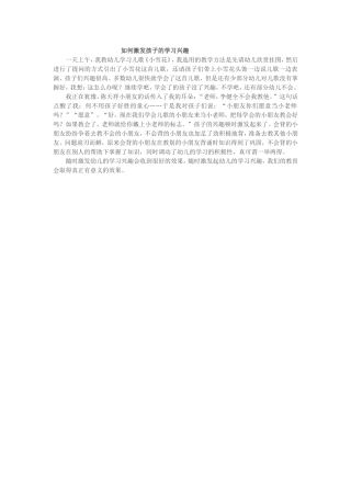 激发孩子的学习兴趣