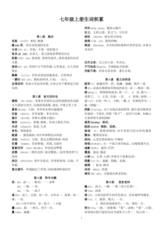 七年级上册生词积累