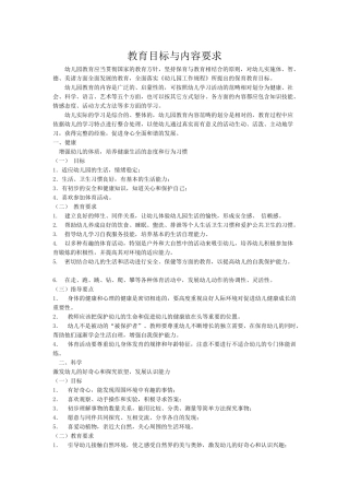 幼儿教育目标与内容要求