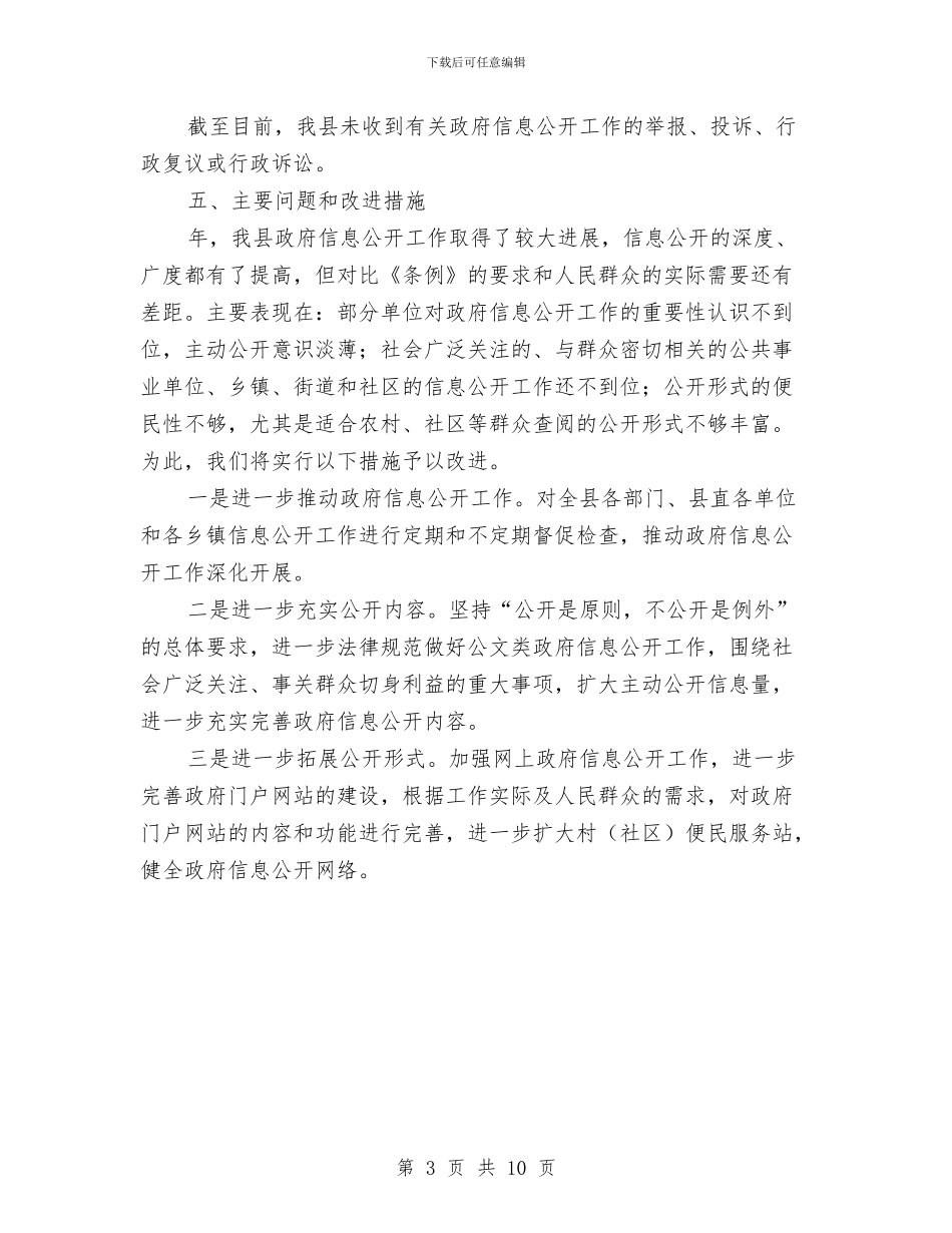 县民政资讯工作年报与县民营企业党建工作的调查报告汇编_第3页