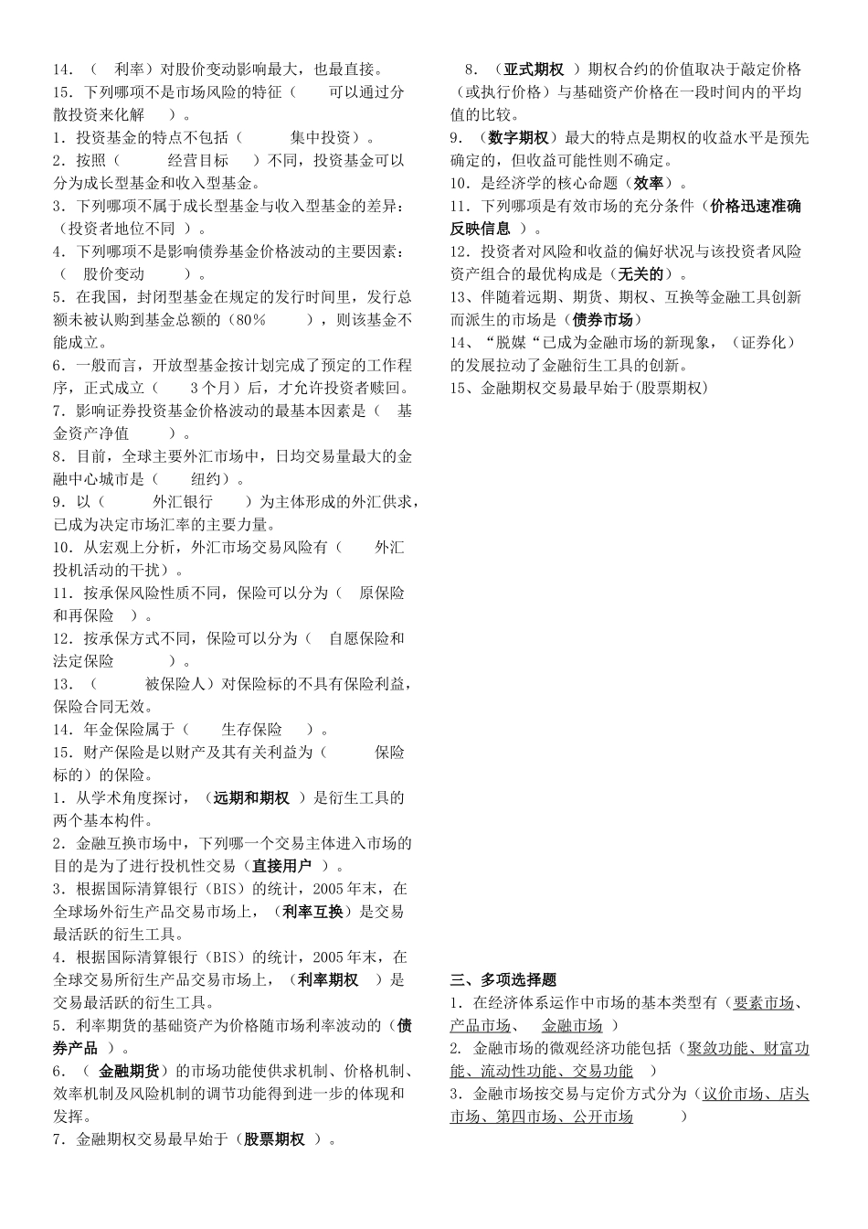 XXXX年金融市场学形成性考核册作业答案_第3页