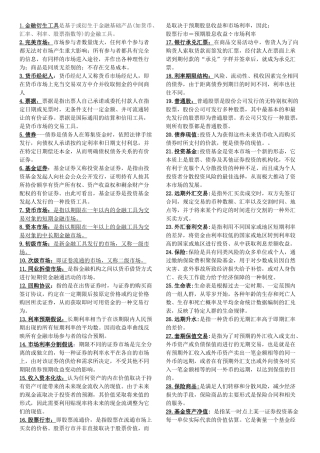 XXXX年金融市场学形成性考核册作业答案