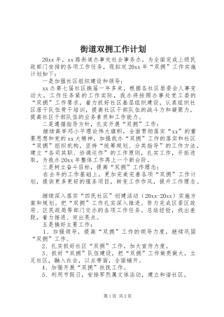 街道双拥工作计划 