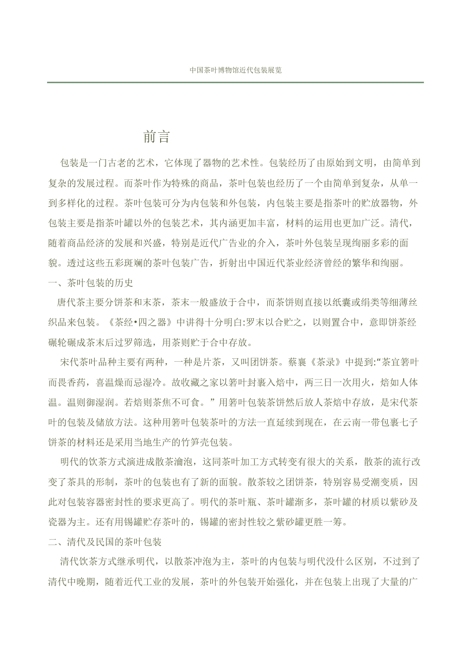 茶文化博物馆历代包装_第1页
