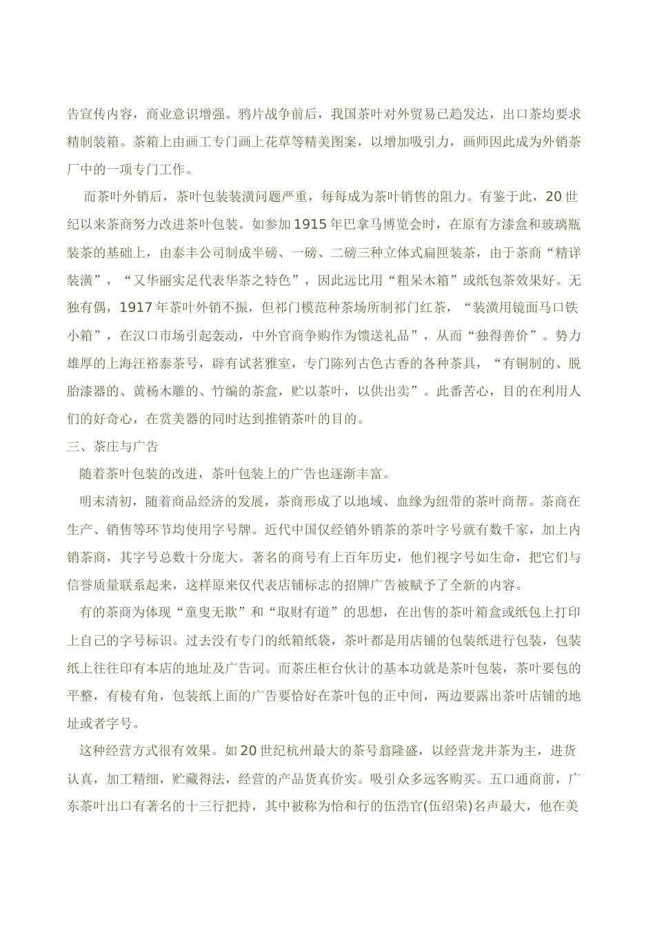 茶文化博物馆历代包装_第2页