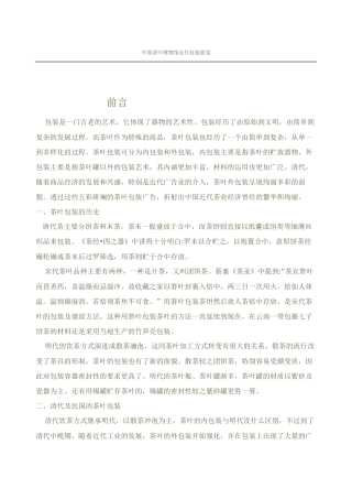 茶文化博物馆历代包装