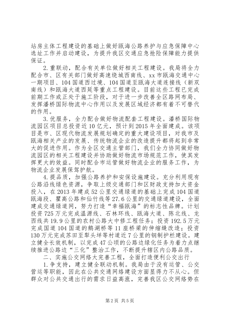 交通局年度工作计划 _第2页