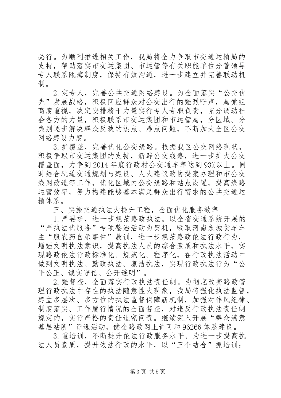 交通局年度工作计划 _第3页
