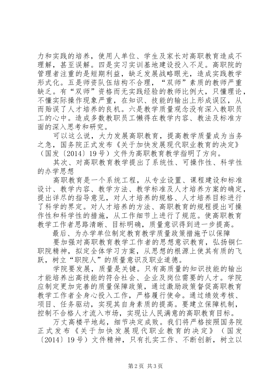 学习加快发展现代职业教育决定和规划心得体会 _第2页