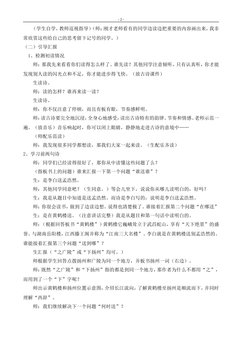 《黄鹤楼送孟浩然之广陵》教学设计 (2)_第2页