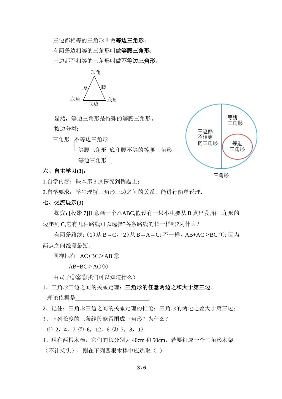 《三角形的边》参考教案1_第3页