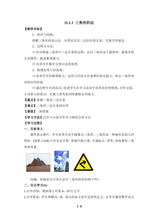 《三角形的边》参考教案1