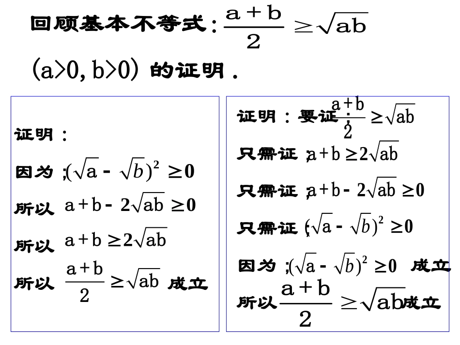 直接证明与间接证明（2）_第3页