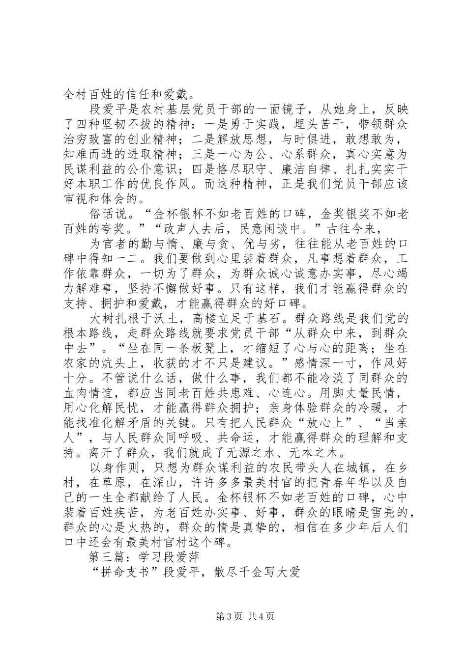 第一篇：学习段爱萍心得体会_第3页