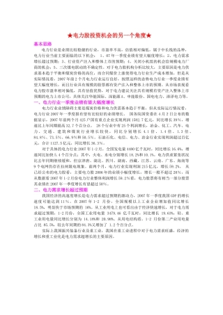 电力股投资机会的另一个角度