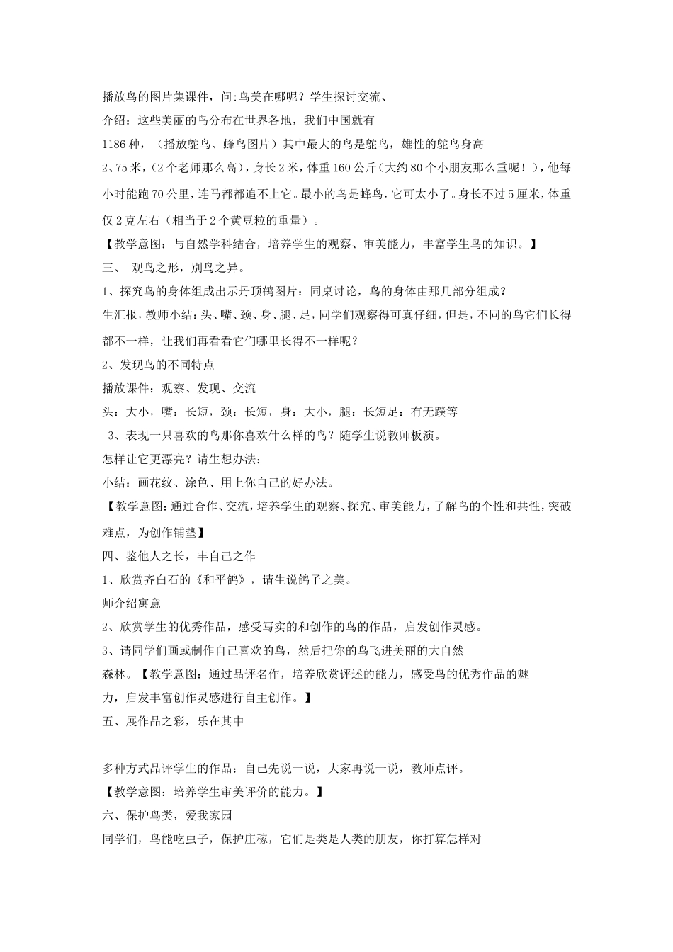 《我喜欢的鸟》教学设计_第2页