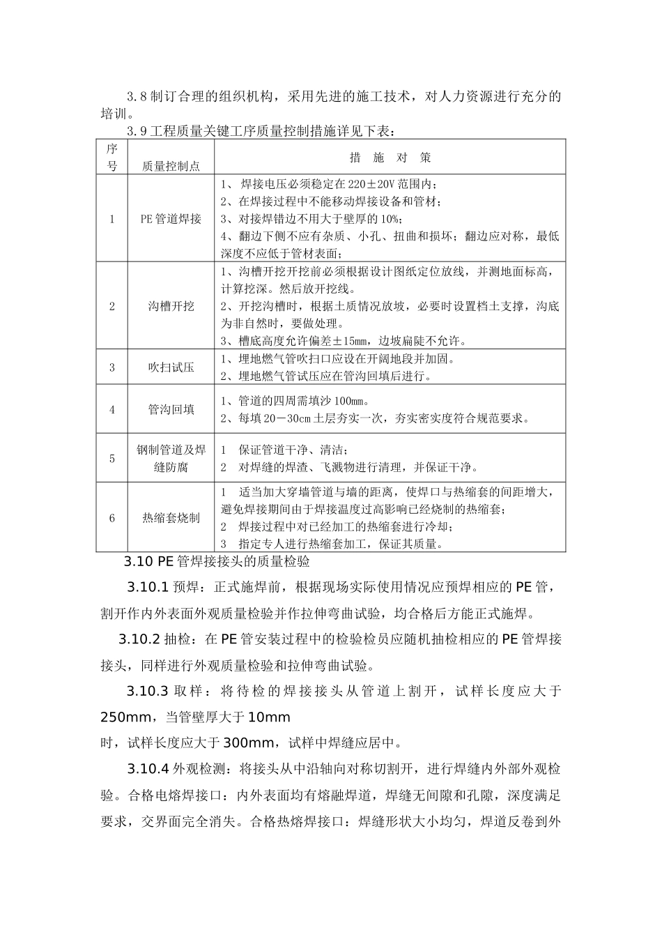 深圳市老旧中压钢质燃气管道更新改造工程_第3页