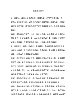 客服催付话术
