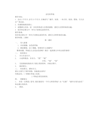 金色的草地教案MicrosoftWord文档