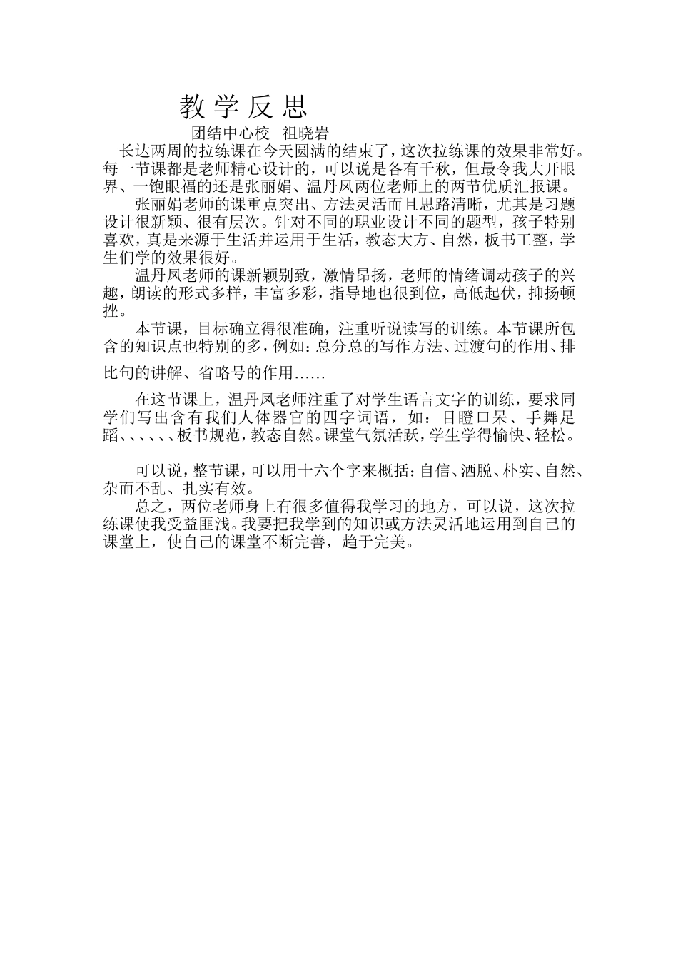 拉练的教学反思_第1页