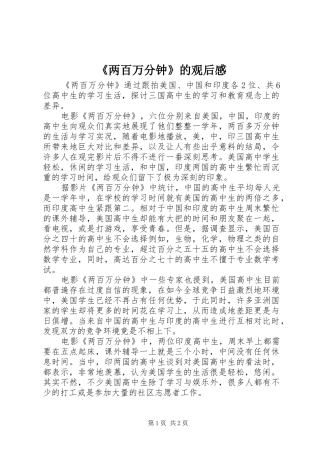 《两百万分钟》的观后感