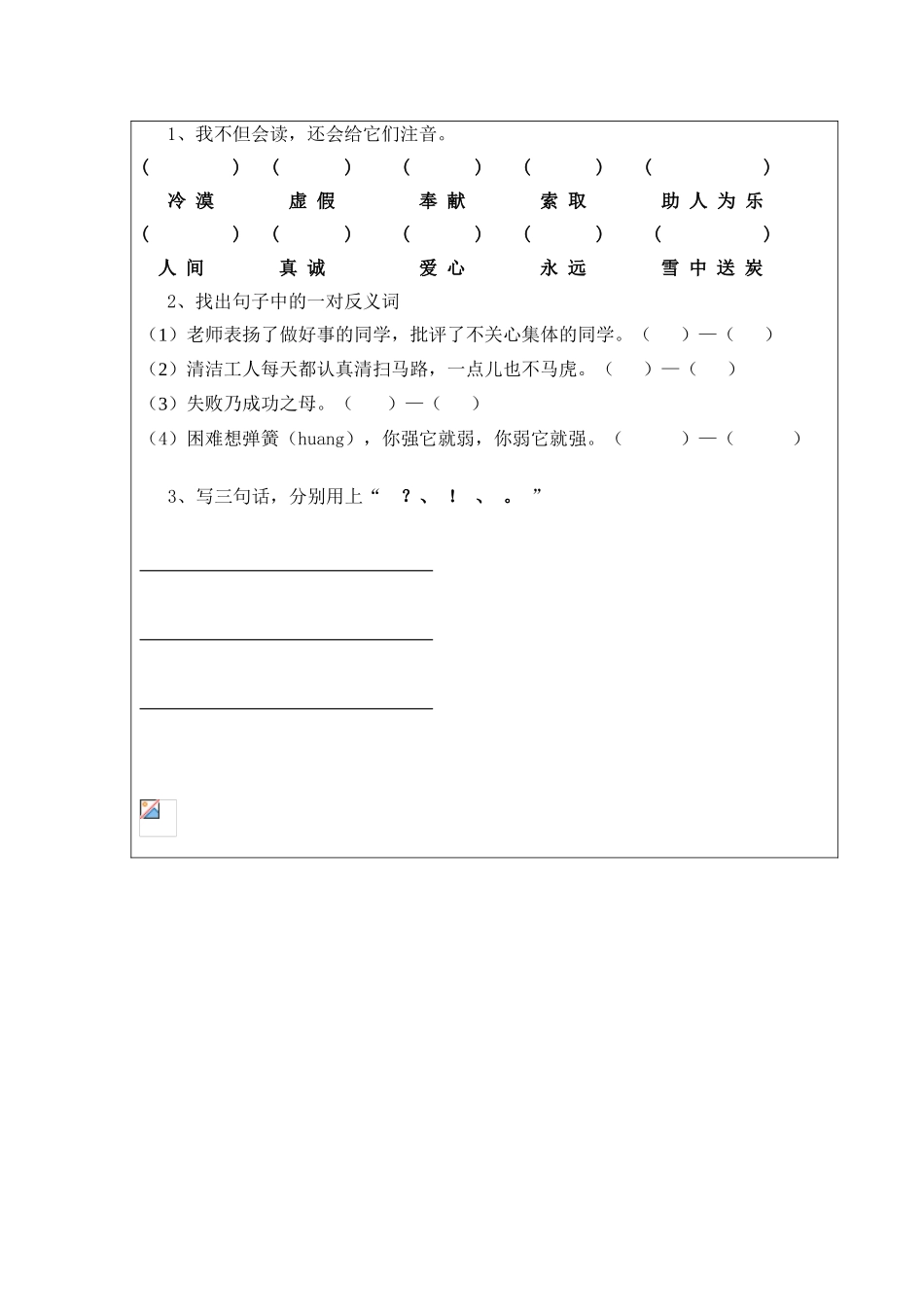 识字六导学案_第2页