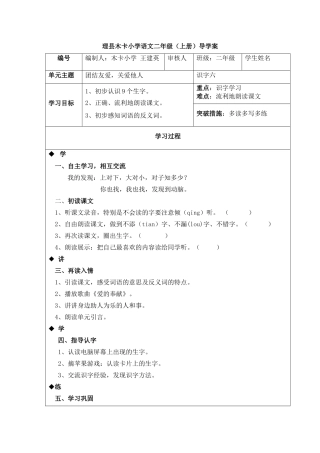 识字六导学案