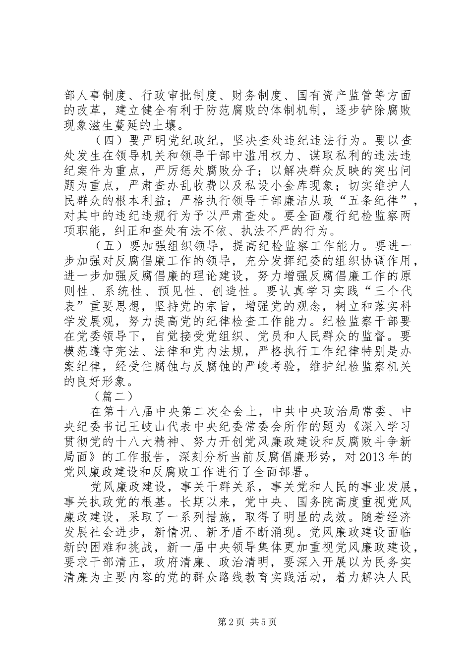 公务员学习党风廉政建设心得两篇_第2页