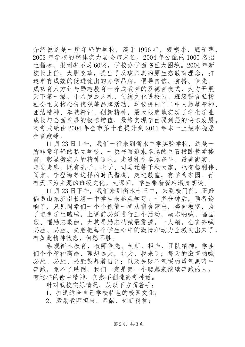 衡水中学参观学习心得体会1400字_第2页