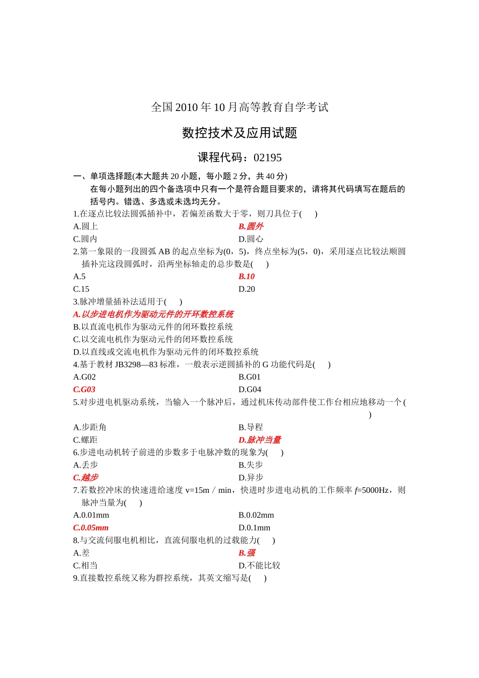 XXXX年10月份数控技术及应用试题及答案_第1页