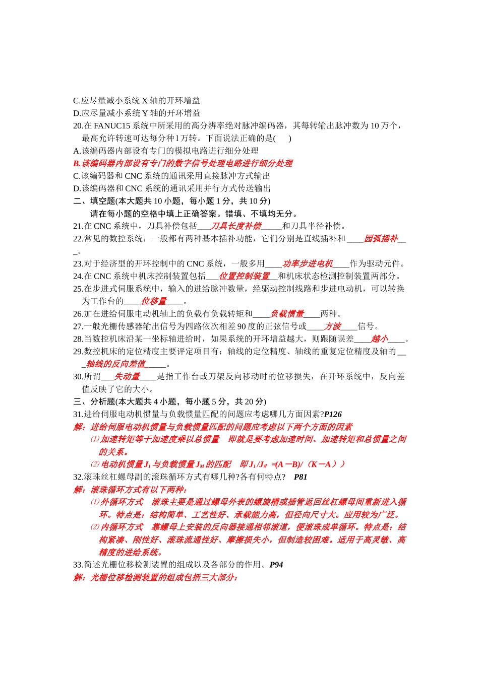 XXXX年10月份数控技术及应用试题及答案_第3页
