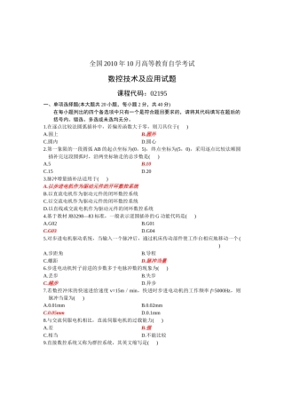 XXXX年10月份数控技术及应用试题及答案
