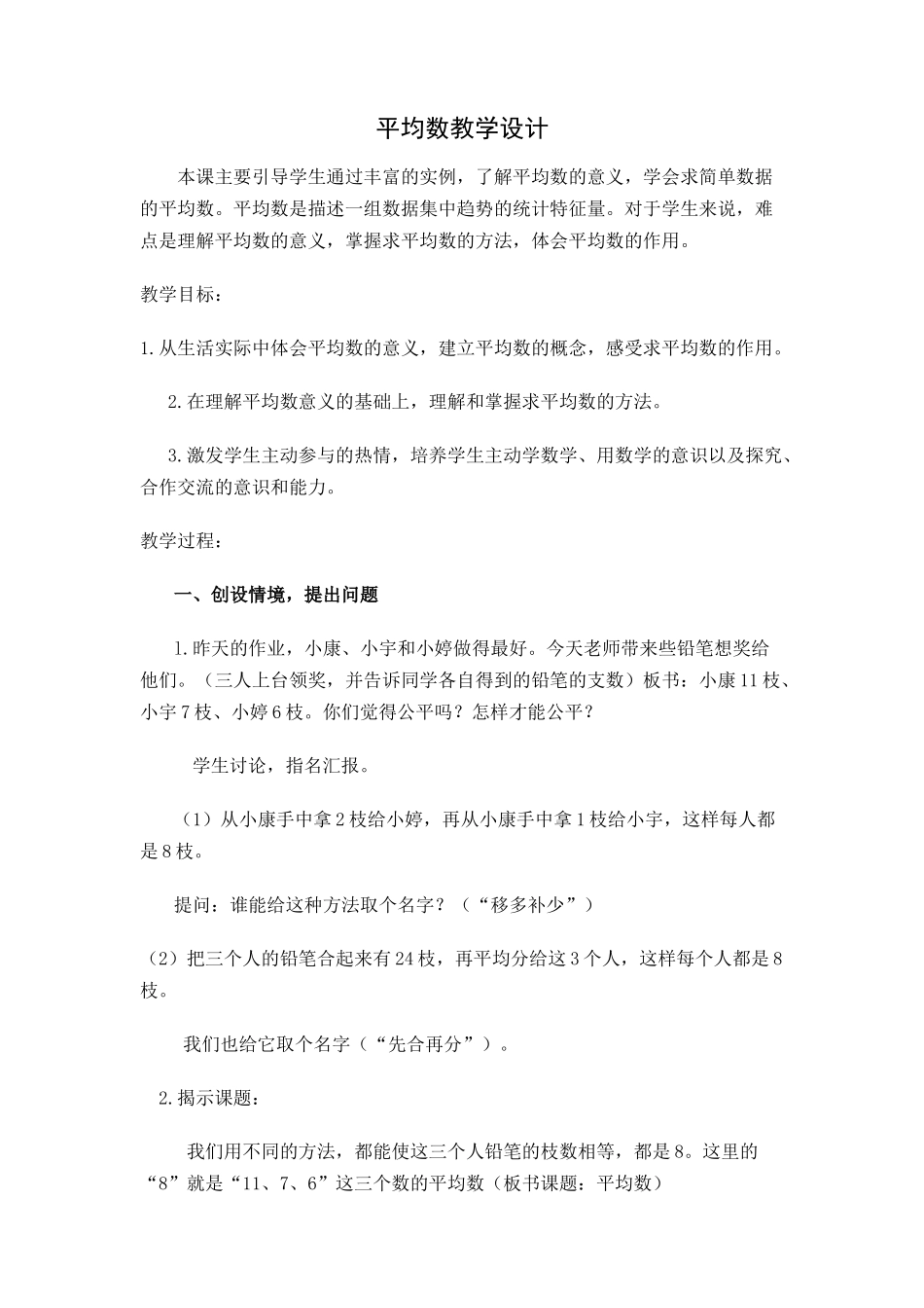 《平均数》教学设计_第1页