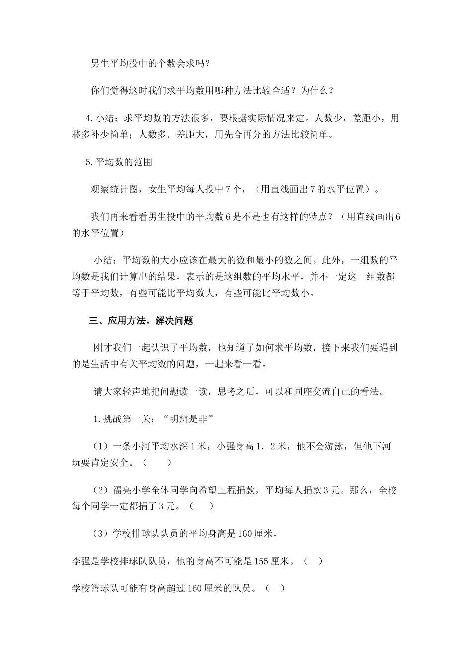 《平均数》教学设计_第3页