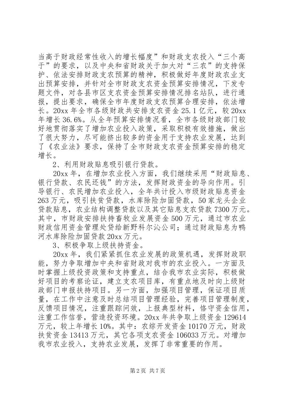 财政局农业科年度总结与计划 _第2页