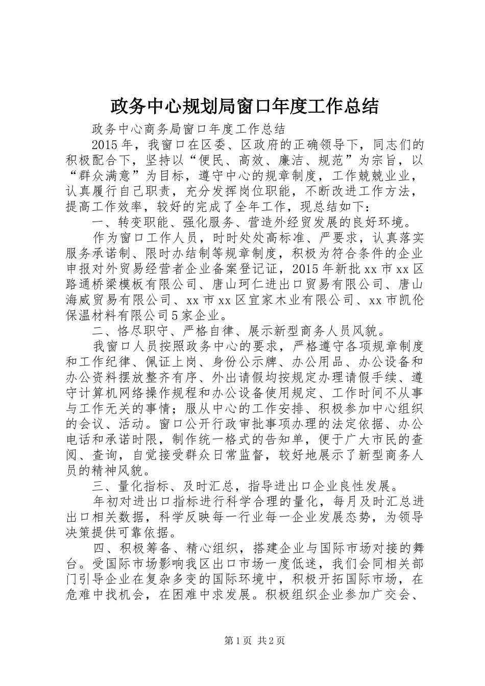 政务中心规划局窗口年度工作总结_1 _第1页