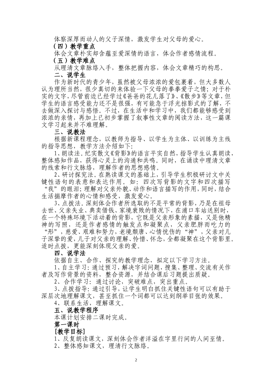 说课《背影》_第2页