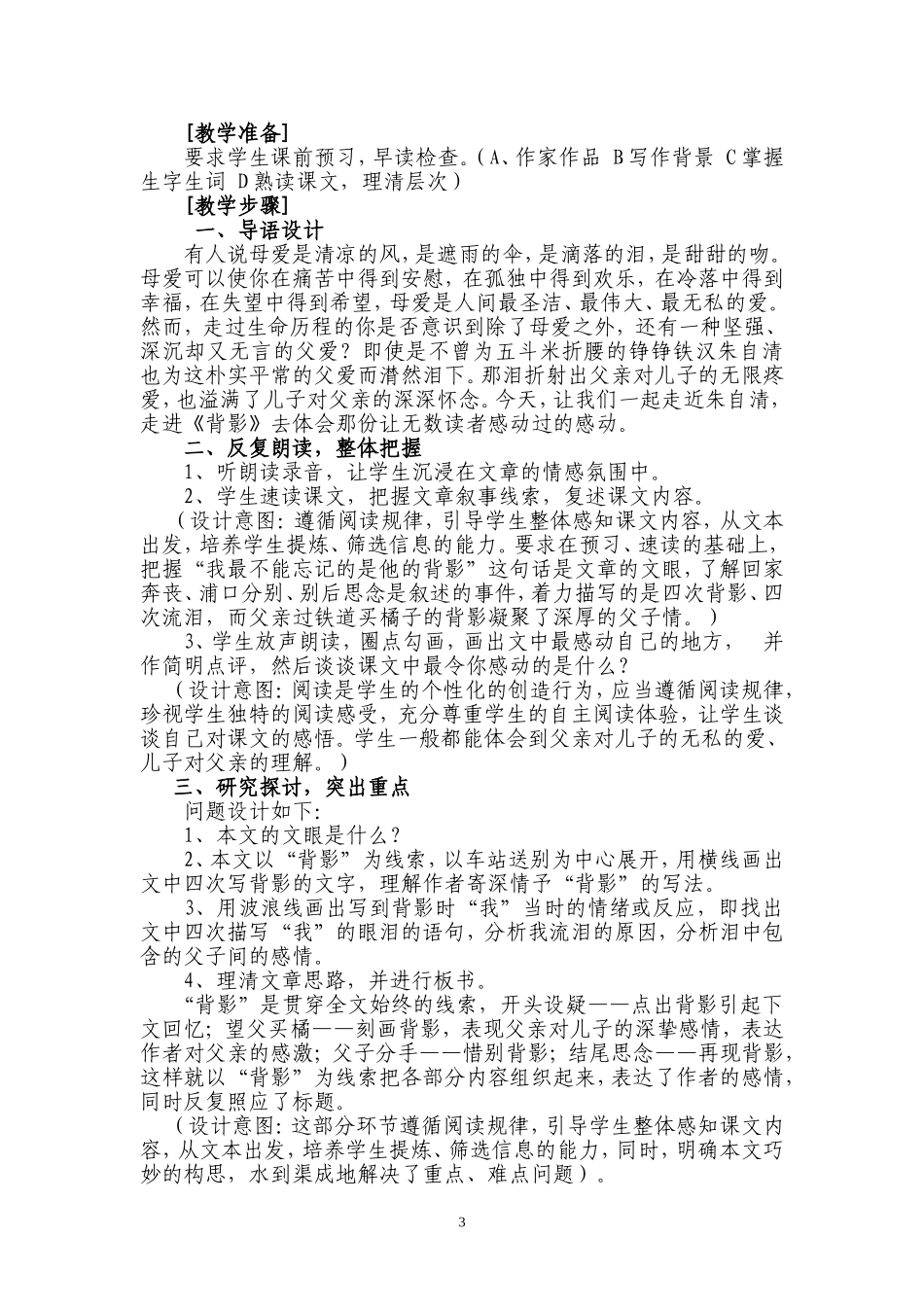 说课《背影》_第3页