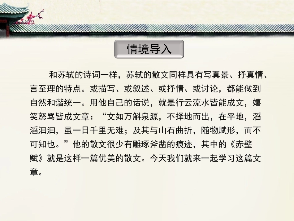 《赤壁赋》优教课件1_第3页