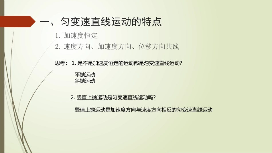 高三复习——匀变速直线运动_第2页