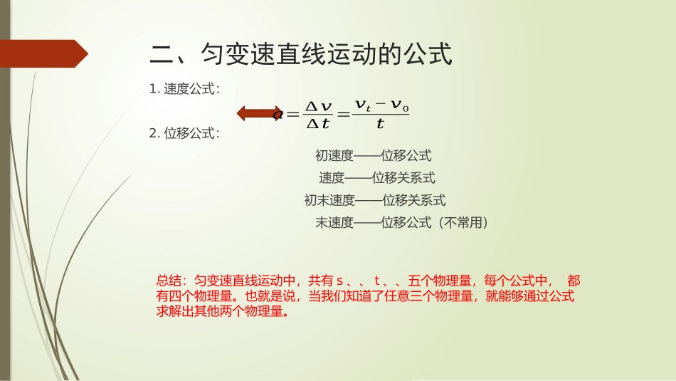 高三复习——匀变速直线运动_第3页